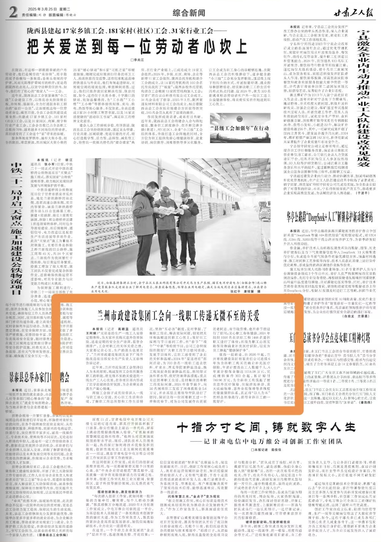 甘肅工人報：蘭州市政建設(shè)集團工會...