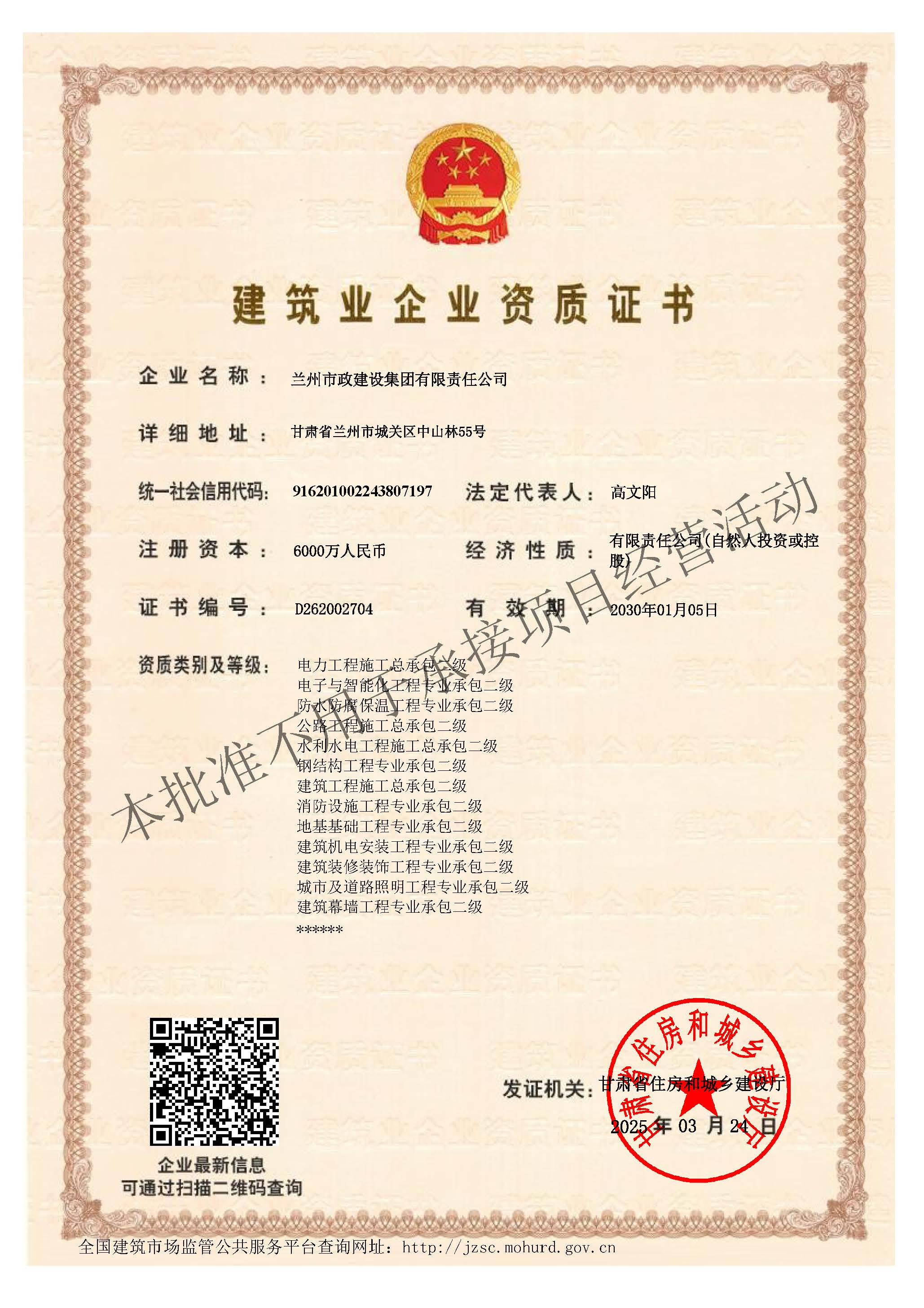 喜報丨蘭州市政建設(shè)集團新增電力工...