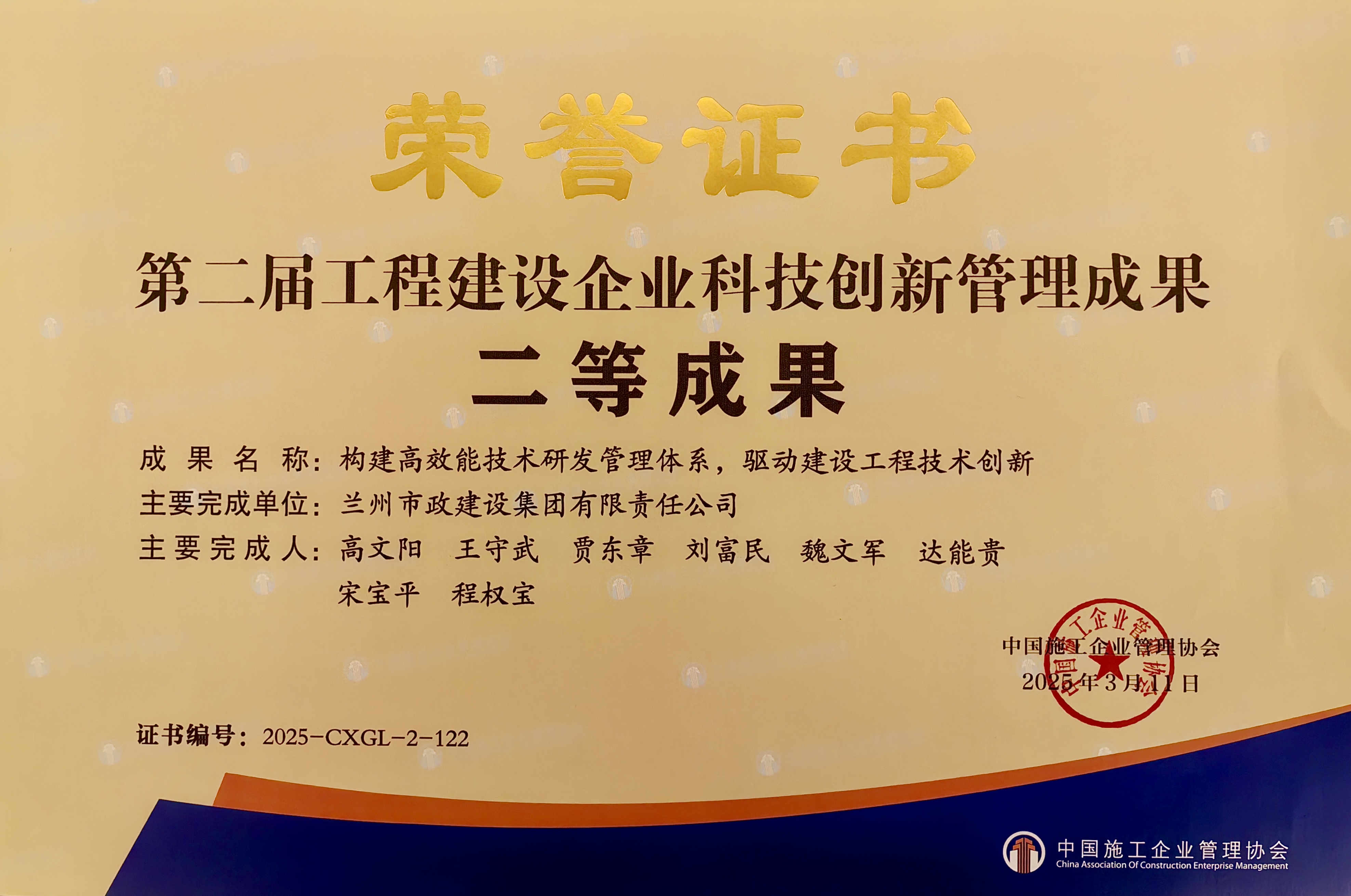 喜報丨蘭州市政建設(shè)集團榮獲第二屆...